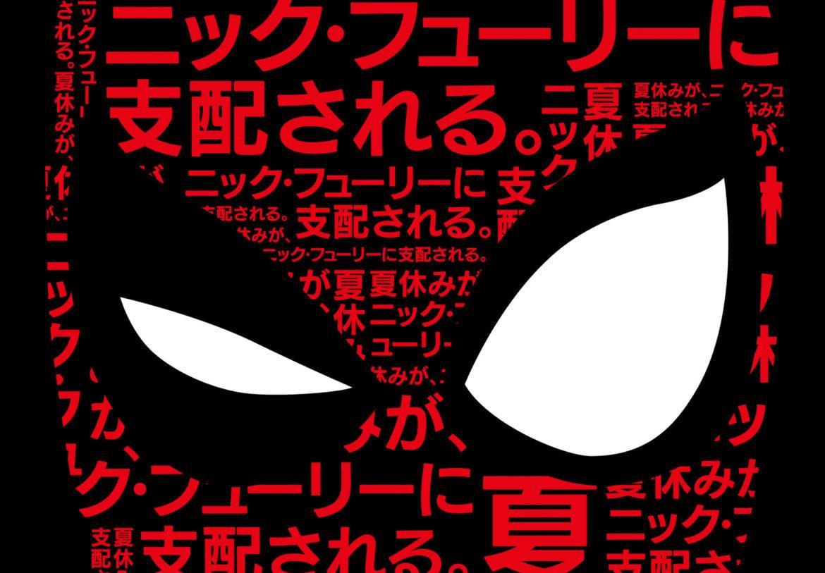 Un QR-Code nel nuovo poster di Spider-Man: Far From Home
