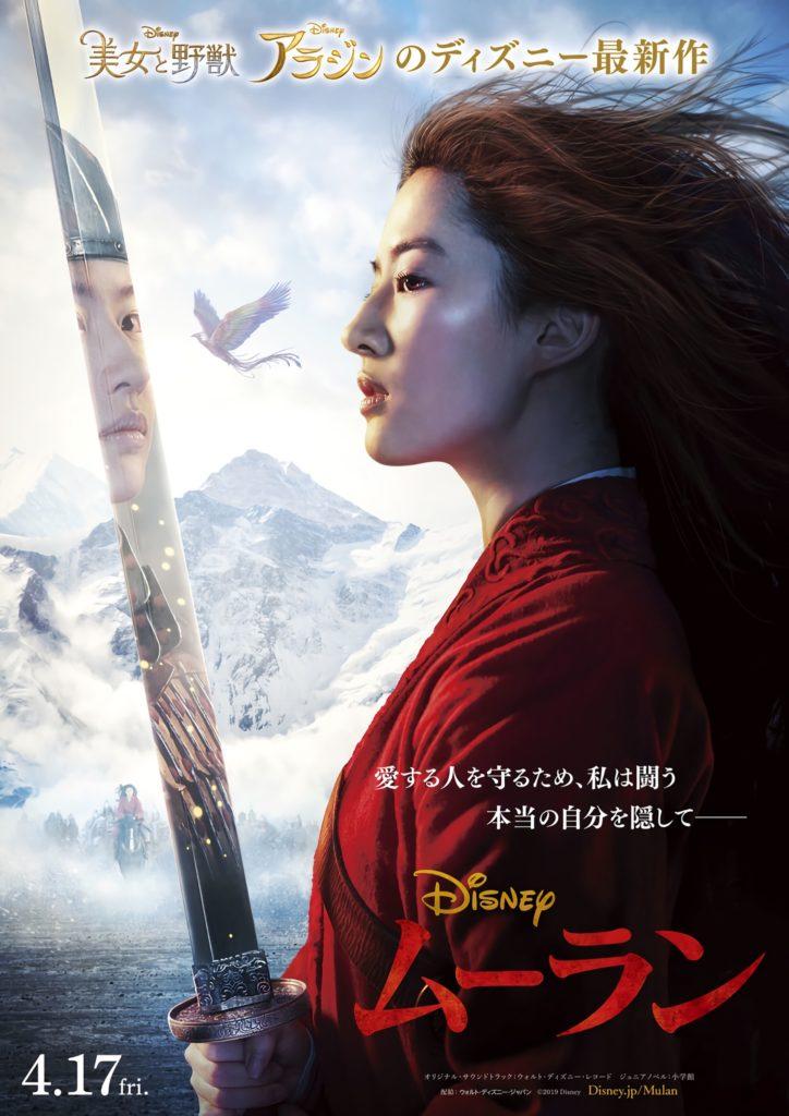 Il nuovo poster giapponese di Mulan live action, il film Disney in uscita a marzo 2020.