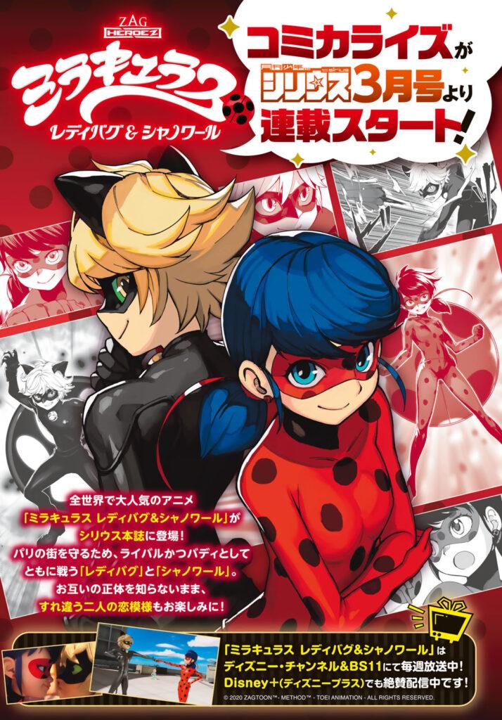 Le prime immagini del manga ufficiale di Miraculous Ladybug in arrivo a marzo.