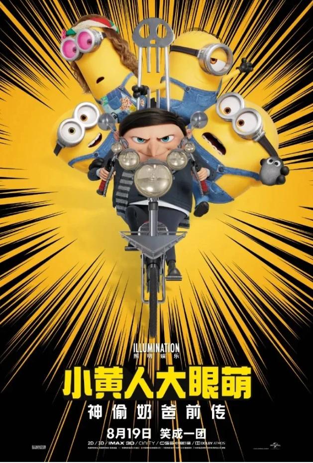 Minions 2 Cina poster