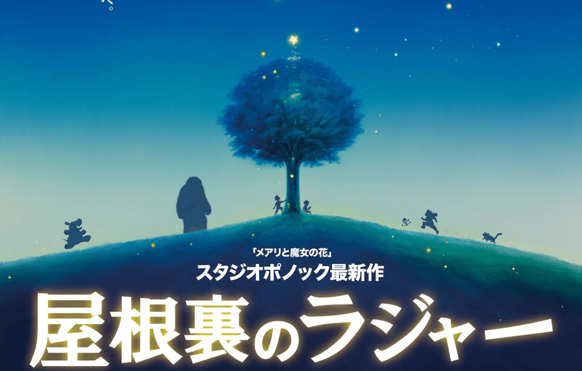 The Imaginary sarà il secondo anime dello Studio Ponoc